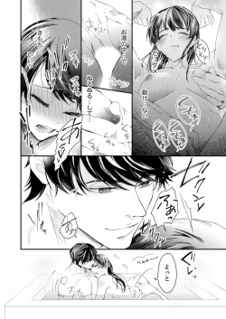 Page 76 of 一滴残らず、注いでやる～激熱上司と満たされSEX 第1-4話