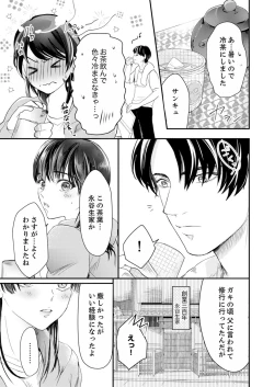 Page 81 of 一滴残らず、注いでやる～激熱上司と満たされSEX 第1-4話