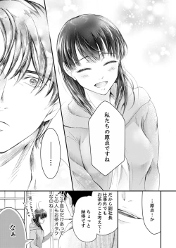 Page 83 of 一滴残らず、注いでやる～激熱上司と満たされSEX 第1-4話