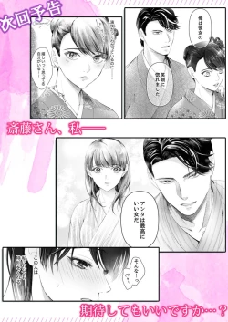 Page 85 of 一滴残らず、注いでやる～激熱上司と満たされSEX 第1-4話