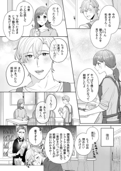 Page 107 of 縞乃くんは妻をなにがなんでも独占したい 第1-4話