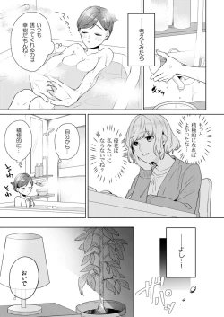 Page 13 of 縞乃くんは妻をなにがなんでも独占したい 第1-4話