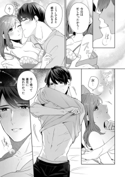 Page 15 of 縞乃くんは妻をなにがなんでも独占したい 第1-4話