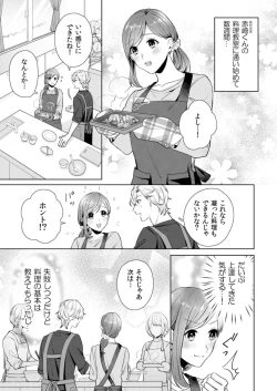 Page 57 of 縞乃くんは妻をなにがなんでも独占したい 第1-4話