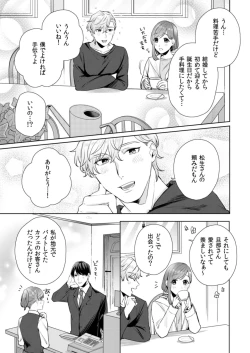 Page 59 of 縞乃くんは妻をなにがなんでも独占したい 第1-4話