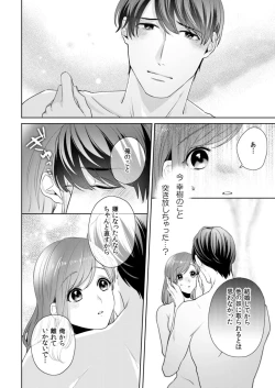 Page 74 of 縞乃くんは妻をなにがなんでも独占したい 第1-4話