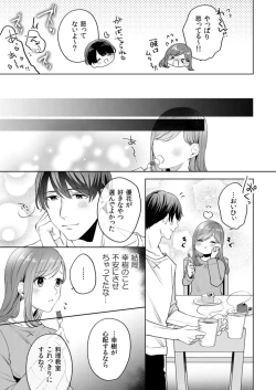 Page 79 of 縞乃くんは妻をなにがなんでも独占したい 第1-4話