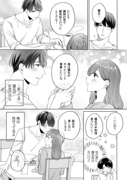 Page 80 of 縞乃くんは妻をなにがなんでも独占したい 第1-4話