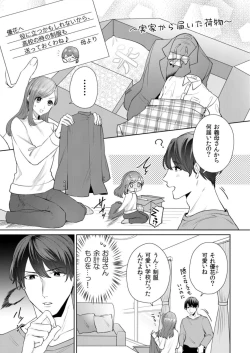 Page 84 of 縞乃くんは妻をなにがなんでも独占したい 第1-4話
