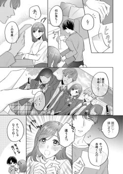Page 86 of 縞乃くんは妻をなにがなんでも独占したい 第1-4話