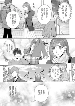 Page 90 of 縞乃くんは妻をなにがなんでも独占したい 第1-4話