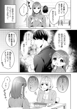 Page 9 of 縞乃くんは妻をなにがなんでも独占したい 第1-4話