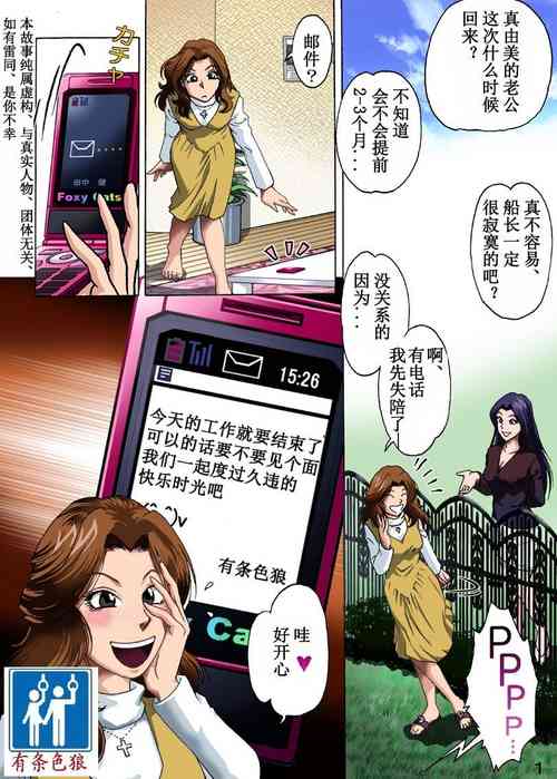 Download Otto no Rusu ni Osowarete