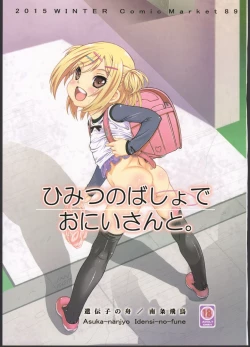 Page 1 of Himitsu no Basho de Oniisan