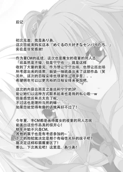 Page 19 of Meguru no Daisuki na Senpai-tachi.