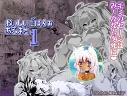 Page 1 of Oishii Gohan no Aru Machi 1