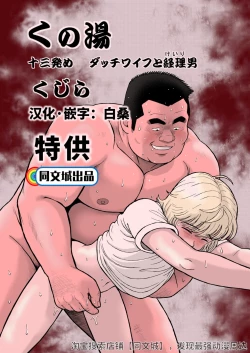 Page 1 of Kunoyu Juusanhatsume Dutch Wife to Keiri Otoko