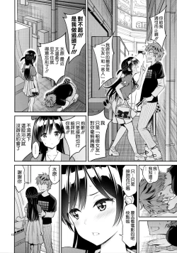 Page 10 of Rental Kanojo Osawari Shimasu