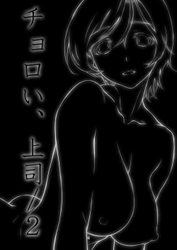 Page 2 of Choroi, Joushi /2