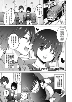 Page 1 of Dosukebe Encount