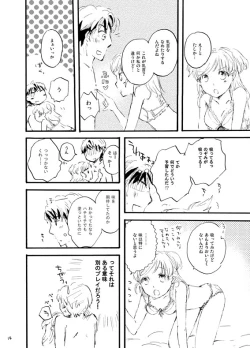 Page 13 of 王子様奪ってあげる