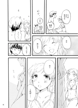 Page 15 of 王子様奪ってあげる