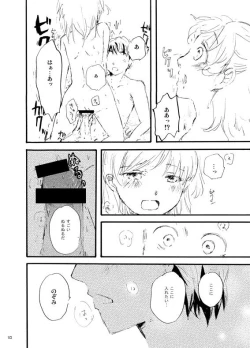 Page 21 of 王子様奪ってあげる