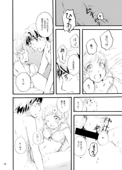 Page 23 of 王子様奪ってあげる