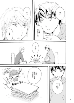 Page 2 of 王子様奪ってあげる
