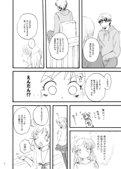 Page 5 of 王子様奪ってあげる