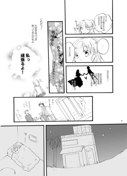 Page 6 of 王子様奪ってあげる