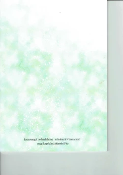 Page 38 of Ryuusui Rakka