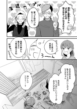 Page 103 of 私はおかず先輩に食べられたい。 Episode.1-5《Pinkcherie》