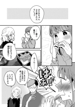 Page 104 of 私はおかず先輩に食べられたい。 Episode.1-5《Pinkcherie》