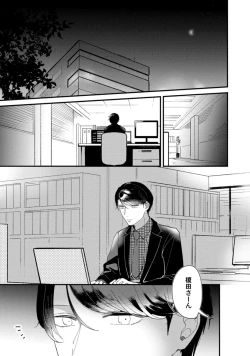 Page 108 of 私はおかず先輩に食べられたい。 Episode.1-5《Pinkcherie》