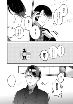 Page 111 of 私はおかず先輩に食べられたい。 Episode.1-5《Pinkcherie》