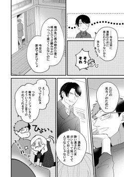 Page 113 of 私はおかず先輩に食べられたい。 Episode.1-5《Pinkcherie》