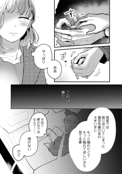 Page 118 of 私はおかず先輩に食べられたい。 Episode.1-5《Pinkcherie》