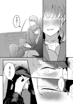 Page 119 of 私はおかず先輩に食べられたい。 Episode.1-5《Pinkcherie》