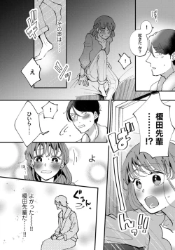 Page 141 of 私はおかず先輩に食べられたい。 Episode.1-5《Pinkcherie》
