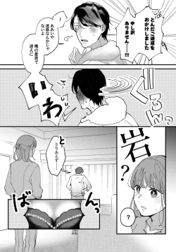 Page 143 of 私はおかず先輩に食べられたい。 Episode.1-5《Pinkcherie》