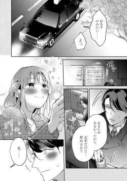 Page 149 of 私はおかず先輩に食べられたい。 Episode.1-5《Pinkcherie》