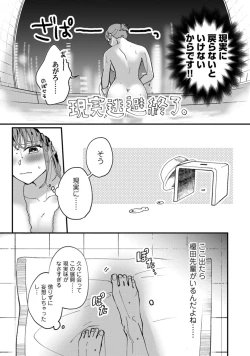 Page 164 of 私はおかず先輩に食べられたい。 Episode.1-5《Pinkcherie》