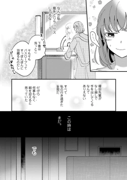 Page 167 of 私はおかず先輩に食べられたい。 Episode.1-5《Pinkcherie》