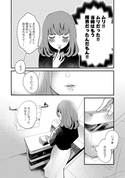 Page 16 of 私はおかず先輩に食べられたい。 Episode.1-5《Pinkcherie》