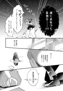 Page 25 of 私はおかず先輩に食べられたい。 Episode.1-5《Pinkcherie》