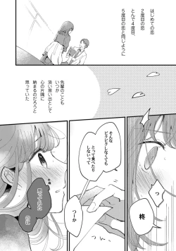 Page 28 of 私はおかず先輩に食べられたい。 Episode.1-5《Pinkcherie》