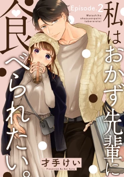 Page 32 of 私はおかず先輩に食べられたい。 Episode.1-5《Pinkcherie》