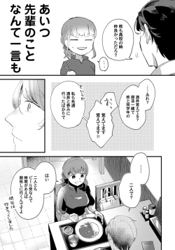 Page 36 of 私はおかず先輩に食べられたい。 Episode.1-5《Pinkcherie》