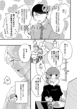 Page 38 of 私はおかず先輩に食べられたい。 Episode.1-5《Pinkcherie》